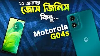 Moto G04s:মাত্র ১২ হাজারে জাতীয় ফোন এইটা? Motorola Moto G04S Full Review in Bangla I TechTalk