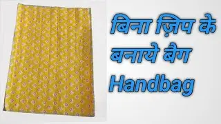 बिना ज़िप के बैग बनाये 🥰handbag making at with cloth/easy bag making at home/bag making/diy bag#diy