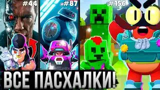 ВСЕ ОТСЫЛКИ И СЕКРЕТЫ СКИНОВ БРАВЛ СТАРС! 😱⚠️ 156 Пасхалок Скинов в Brawl Stars