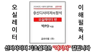 신디사이저 공부하시려면 Oscillator 부터 공부하세요 - 신디사이저 (1) Ocillator