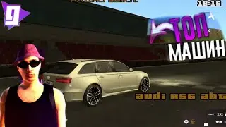 ТОП 5 ИНОМАРОК НА GTA RP+РОЗЫГРИШ.