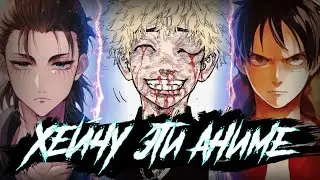 АЖ 10 НЕНАВИСТНЫХ АНИМЕ!