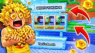 ТОП СПОСОБ КАК ЗАРАБАТЫВАТЬ МНОГО ТОКЕНОВ!?😱 Я В ШОКЕ!!! В УБЕГИ ОТ ЦУНАМИ РАДИ БРЕЙНРОТОВ!