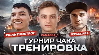 ТРЕНИРОВКА КОМАНДЫ *МЕТР НА ТРОИХ* - ЗАВТРА ВАЖНЫЙ МАТЧ!