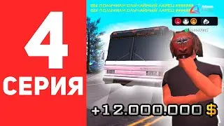 1 ЧАС на РАБОТЕ *АВТОБУСНИКА* 😍🚌 - ПУТЬ БОМЖА на АРИЗОНА РП #4 (аризона рп самп)