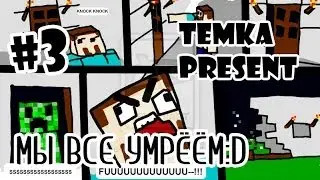Необычный Эпик #3 - Зверь сбежал, мы все умрём (ахах)
