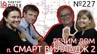 Лечим проект двухэтажного дома \ №227