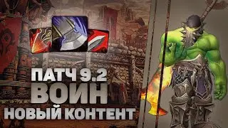 9.2 ВЫШЕЛ / Слоняюсь в новой локации / WOW Shadowlands 9.1.5