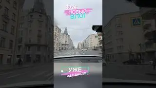 #влог #шортс #спб