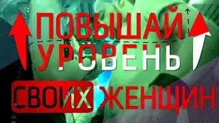 Как каждый раз соблазнять более красивых девушек? Советы Егора Шереметьева!