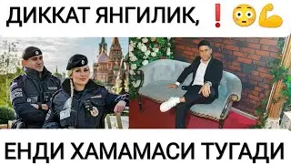 ХУШХАБАР❗БЕЗ ДАКУМЕНТ АКА ОПАЛИРИМИЗ СИЗЛАР УЧУН ЯНГИЛИК