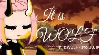 На конкурс каналу WOLF. (Я правельно написала название канала?)