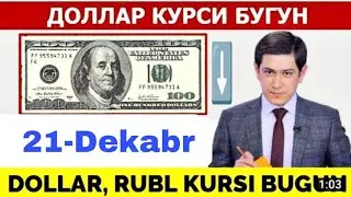 ДОЛЛАР КУРСИ БУГУН 21 ДЕКАБРЬ