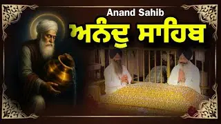 ਅਨੰਦੁ ਸਾਹਿਬ | Anand Sahib |Gurbani Nitnem |Dhan Sahib Shri Guru Granth Sahib Ji Mharaj