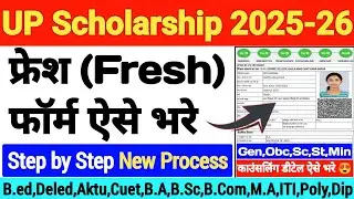 UP Scholarship 2025-26 Apply Fresh😍 UP Scholarship Fresh Form Kaise Bhare/up scholarship online form