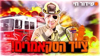 לייב פורטנייט | מחלק לכם גיפטים חינם !! 😁 | קוד בחנות ITC🔥 | תעקבו באינסטגרם _idanofficial