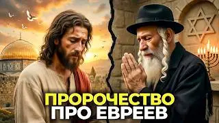 A prophecy about the JEWS in the Bible that is coming true RIGHT NOW and will change EVERYTHING!