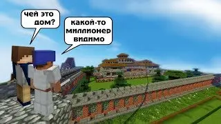 ТЕПЕРЬ Я ЖИВУ КАК МИЛЛИОНЕР В МАЙНКРАФТЕ 2