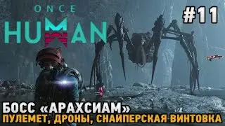 Once Human #11 Босс 
