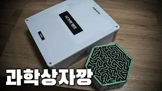 비밀 퍼즐상자를 여는 미친 과정