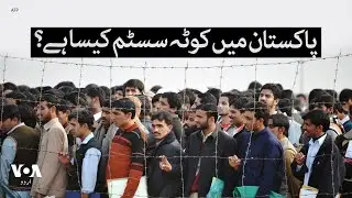 Quota system in Pakistan