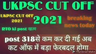 ukpsc pcs pre result 2022 | uttrakhand pcs pre cut off 2021| expected cut off ukpsc pcs pre 2021|।