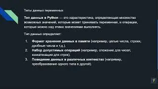 Переменные и типы данных в Python, как объявить или создать переменную в Python, работа с переменным