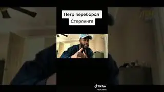 Пётр Ян переборол Стерлинга
