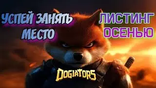 Обзор игры Dogiators или как заработать 1000 долларов играя в игры