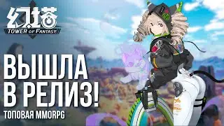 Tower of Fantasy - Top MMORPG has been released. Main competitor of Genshin Impact. Quick overview.