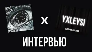 😎ИНТЕРВЬЮ С YXLEYSI | ЗАРАБОТОК, КАНАЛ , СИТУАЦИИ , КАЛЛАБЫ , ВРЕДНЫЕ ПРИВЫЧКИ и т.д 😎