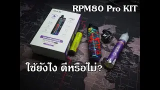 รีวิว RPM80 Pro ละเอียดๆ พร้อมคำแนะนำที่ควรรู้ก่อนใช้งาน