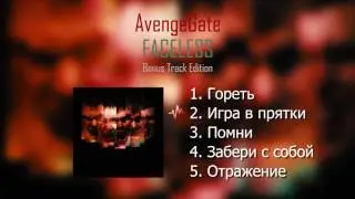 AvengeGate - Faceless [Bonus Track Edition]
