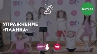 #фитнес с Еленой Воян. Упражнение «планка» для пресса