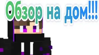 обзор на мод в Майнкрафте!!!