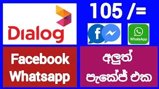 Dialog 105 Package | Dialog 105 Facebook Whatsapp package |Dialog 105 Fun Blaster Package | Sl Viji