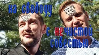 АУЕ от Навального: как обиженный в кольщики метил