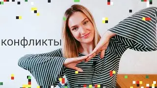 СЕМЕЙНЫЕ ССОРЫ | Как разрешить конфликт?
