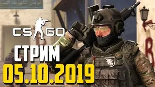 CS GO - От ЗВЕЗДЫ до ГЛОБАЛА - СТРИМ
