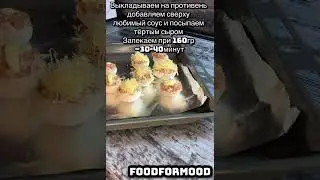 Фаршированные шампиньоны 🥰