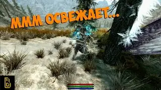 Освежающий нагиб. Skyrim True Believer #4
