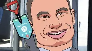 Пиджены 12 Удар в Кличко