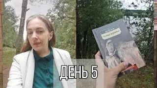 НЕДЕЛЯ ЧТЕНИЯ КЛАССИКИ // ДЕНЬ 5