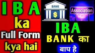 IBA ka full form kya hai | fulltell