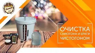 Стоит ли осветлять или очищать брагу перед перегоном? ЧистогонVS винофлок.