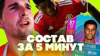 ШКОЛЬНИК-ФУТБОЛИСТ: СОСТАВ ЗА 5 МИНУТ
