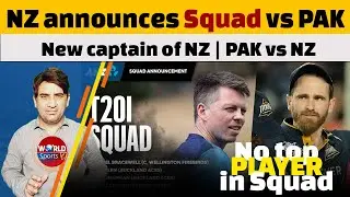 New Zealand announced squad for Pakistan tour 2024 | New captain of NZ | PAK vs NZ