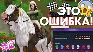 🏆 Как должен был выглядеть ЧЕМПИОНСКИЙ РЕЙТИНГ! 😱 Моё Мнение - Star Stable | Срезы Чемпионат