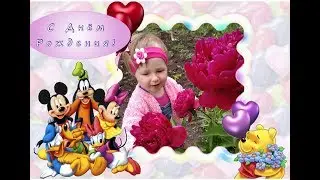 С Днем Рождения, Марьяночка!