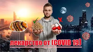 Витаминный БУМ!!!!  Профилактика и лечение  COVID 19 ! Поднимаем иммунитет!